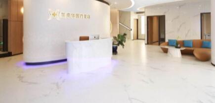 珠海美南華醫(yī)療美容整形門診部