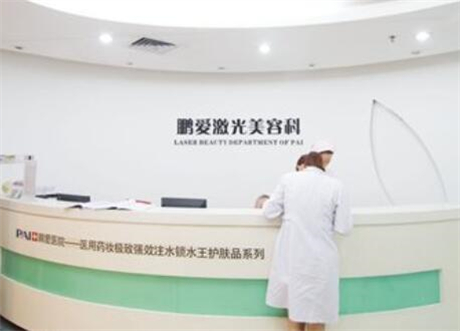 深圳鵬愛醫(yī)療美容