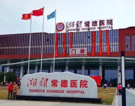 湘雅常德醫(yī)院整形美容燒傷皮膚科