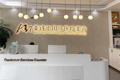 廣州美詩沁醫(yī)療美容門診部