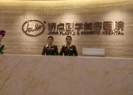 成都嬌點醫(yī)美醫(yī)院