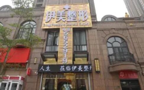 長(zhǎng)沙伊美整形