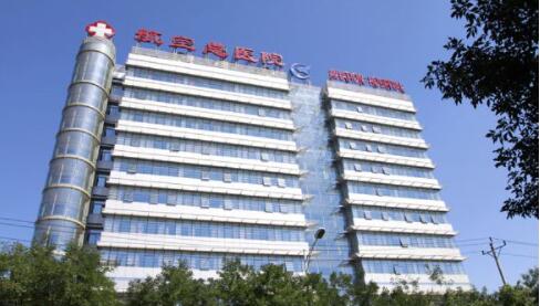 北京航空總醫(yī)院整形外科