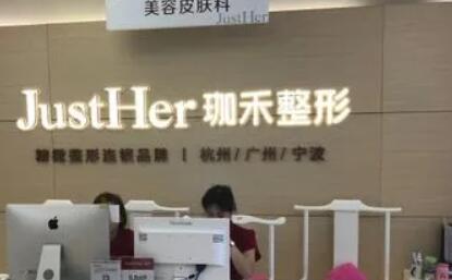 寧波嘉禾整形?？漆t(yī)院