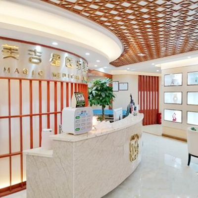 昆明美吉星醫(yī)療美容