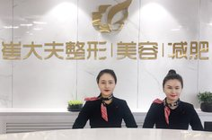 銀川崔大夫博士麗醫(yī)療美容醫(yī)院
