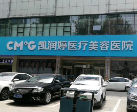 廊坊凱潤婷醫(yī)療美容醫(yī)院