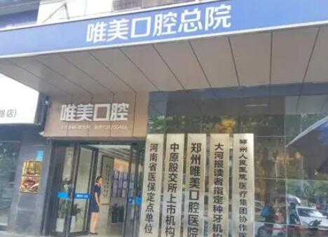 洛陽(yáng)唯美醫(yī)療診所