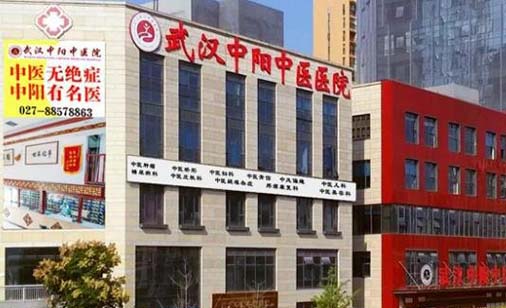 武漢中陽(yáng)中醫(yī)醫(yī)院整形科