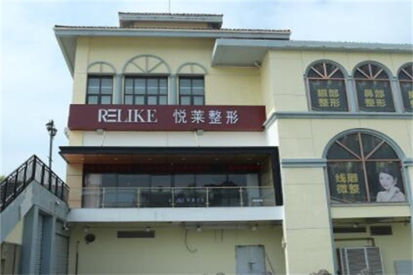 上海悅?cè)R醫(yī)美