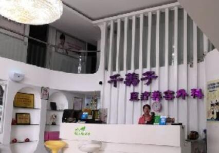 南寧千美子整形美容醫(yī)院