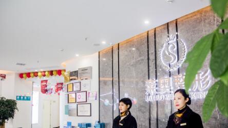 宜賓萊奧醫(yī)療美容門診部