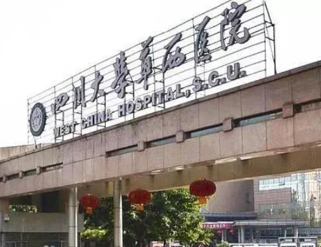 四川成都華西醫(yī)院整形外科