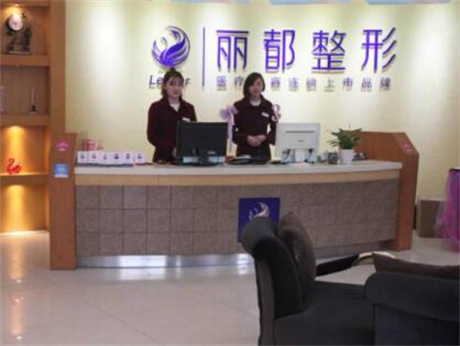 貴州貴陽麗都醫(yī)療美容醫(yī)院