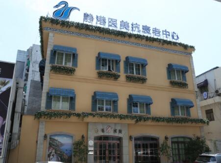 杭州靜港醫(yī)學美容診所