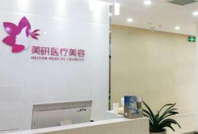 長沙美研妍醫(yī)療美容醫(yī)院