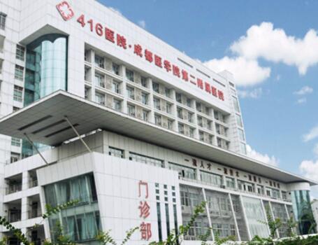 成都醫(yī)學(xué)院第二附屬醫(yī)院整形燒傷科