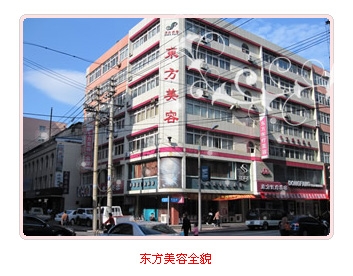 丹東東方醫(yī)療美容門診部