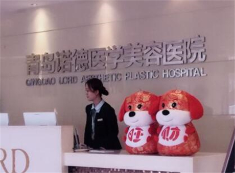 青島諾德醫(yī)療整形美容醫(yī)院