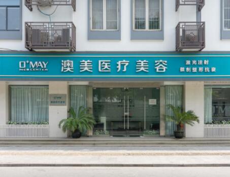蘇州澳美醫(yī)療美容