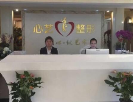 金華心藝醫(yī)療美容門診部