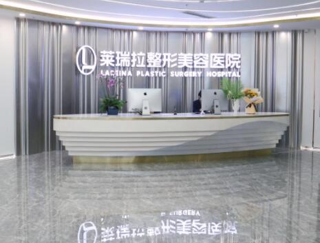 成都萊瑞拉醫(yī)療美容醫(yī)院