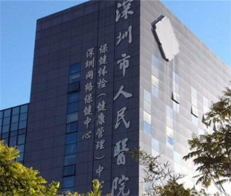 深圳人民醫(yī)院醫(yī)療整形外科