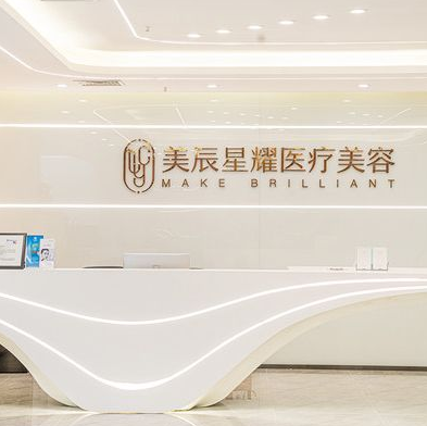 成都高新美辰星耀醫(yī)療美容門(mén)診部