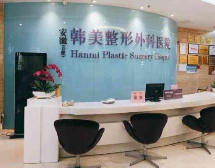 合肥韓美美容整形醫(yī)院