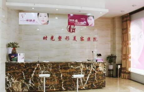 長(zhǎng)沙時(shí)光整形美容醫(yī)院