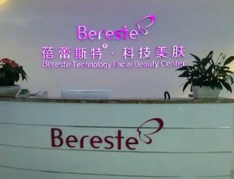 廈門蓓蕾斯特醫(yī)療美容門診部