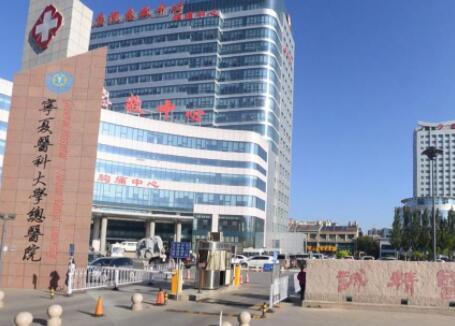 寧夏醫(yī)科大學總醫(yī)院整形科