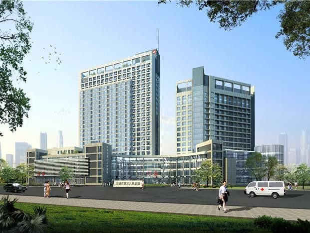 無錫第三人民醫(yī)院