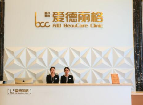 大連愛(ài)德麗格美容診所