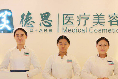 長(zhǎng)沙美德思醫(yī)療美容