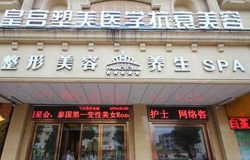 阜陽皇宮整形醫(yī)院