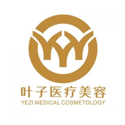 東莞南城葉子醫(yī)療美容門診部