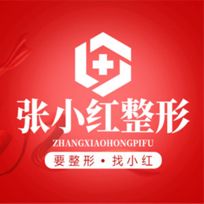 義烏張小紅美容醫(yī)院