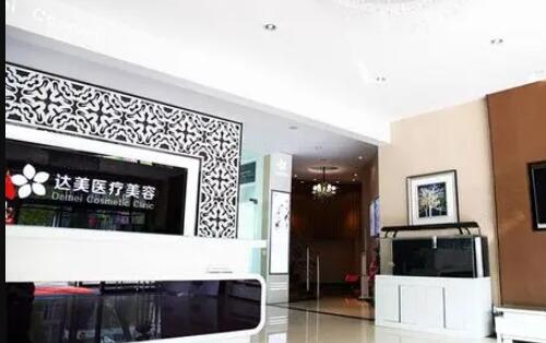 大連達(dá)美元辰醫(yī)療美容醫(yī)院