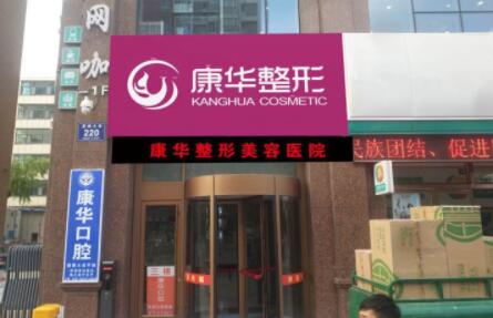 東莞東華醫(yī)院整形美容科