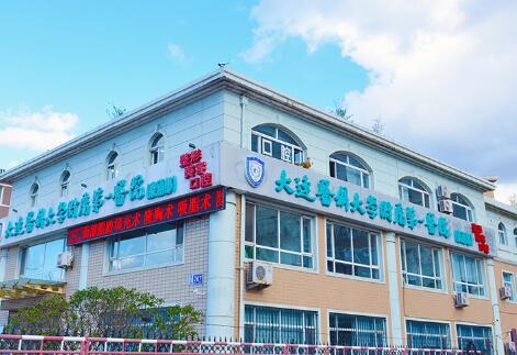 大連醫(yī)科大學附屬第一醫(yī)院整形美容科