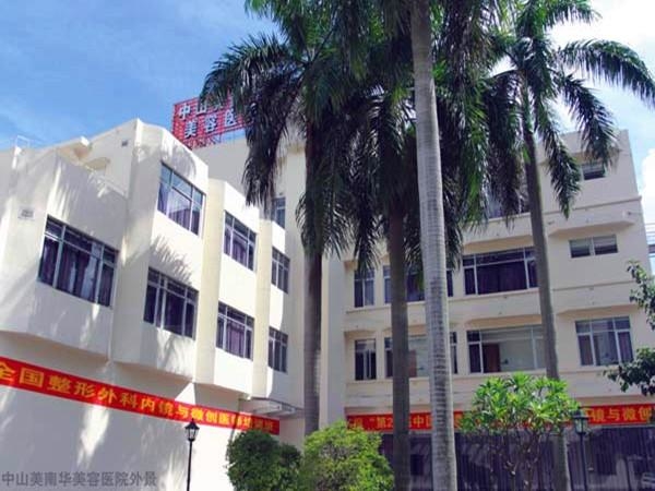 中山美南華美容院