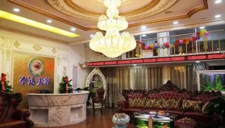 大連李達(dá)特旺醫(yī)療美容診所