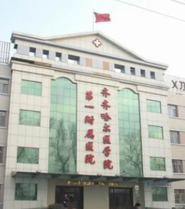 齊齊哈爾醫(yī)學院附屬醫(yī)院醫(yī)療美容科