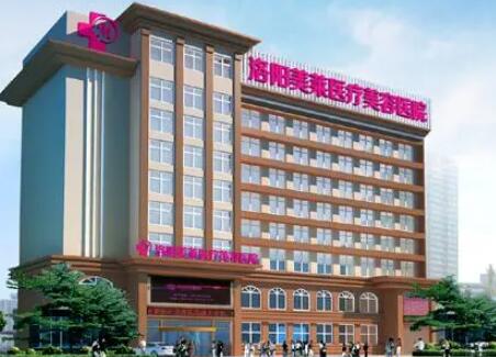 洛陽萊爾美醫(yī)療整形美容醫(yī)院