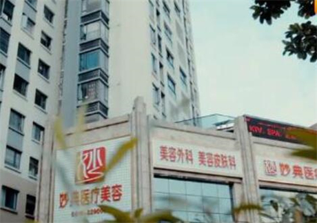 綿陽妙典美容整形醫(yī)院