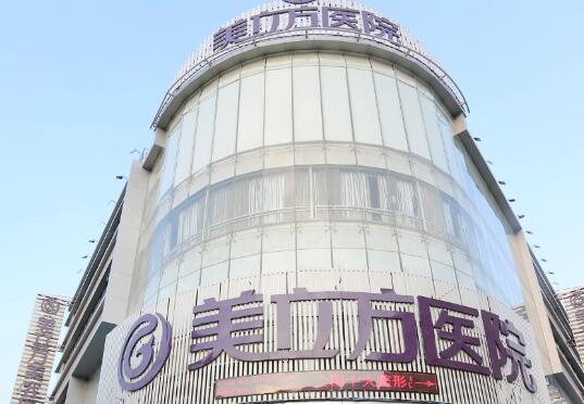 東莞美立方美容醫(yī)院