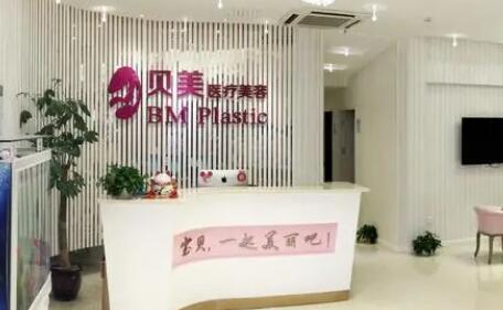 長(zhǎng)沙貝美整形醫(yī)院