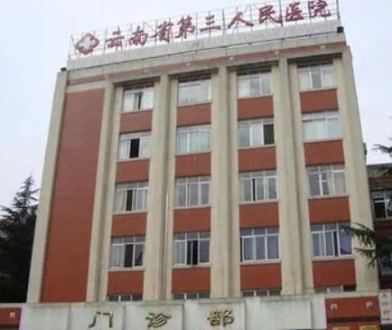 云南省第三人民醫(yī)院醫(yī)療美容科