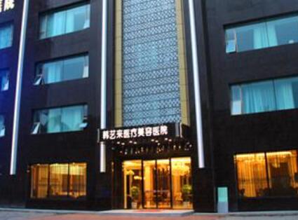 佳木斯韓藝來(lái)醫(yī)療美容醫(yī)院